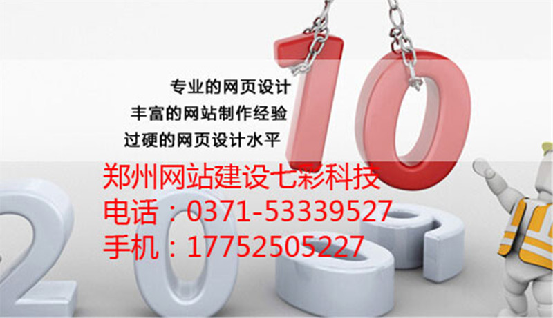 鄭州{zh0}的網(wǎng)站建設(shè)公司