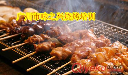 學(xué)燒烤技術(shù)去哪里 味之興燒烤做法培訓(xùn) 