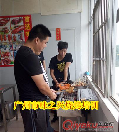 學(xué)燒烤技術(shù)去哪里 味之興燒烤做法培訓(xùn) 
