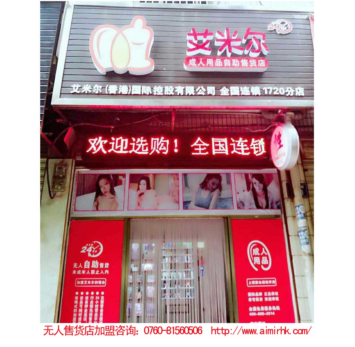 艾米爾提供{yl}的無(wú)人售貨店代理加盟，重慶無(wú)人售貨店加盟
