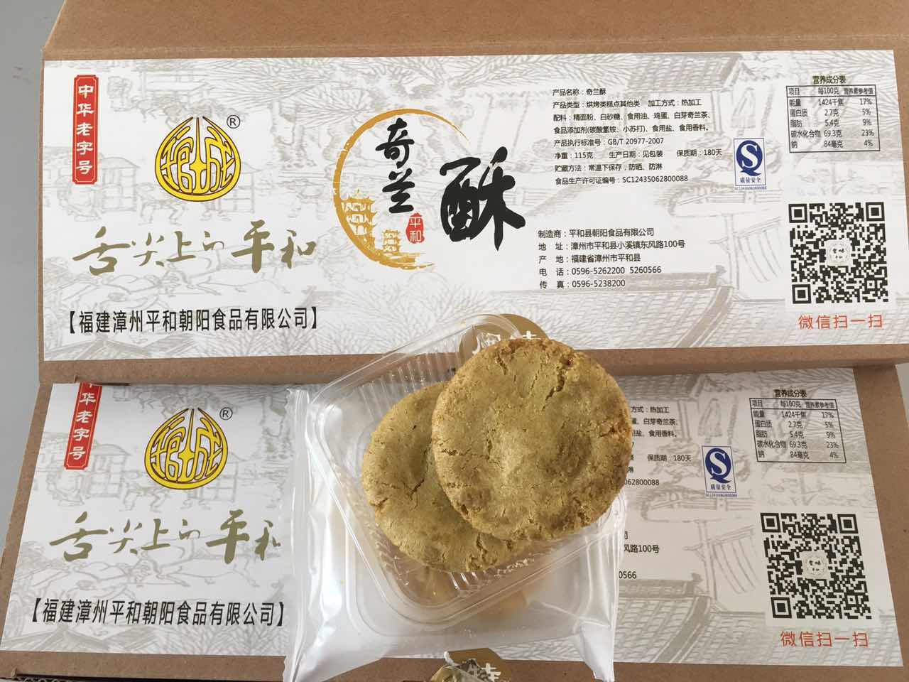 平和特产糕点饼干零食茶点酥脆茶叶的味道奇兰酥