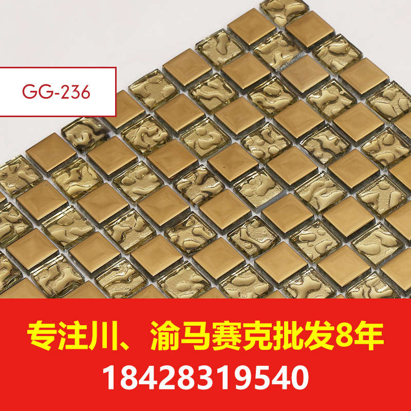 玻璃馬賽克瓷磚 專注川、渝玻璃馬賽克瓷磚批發(fā)八年之久