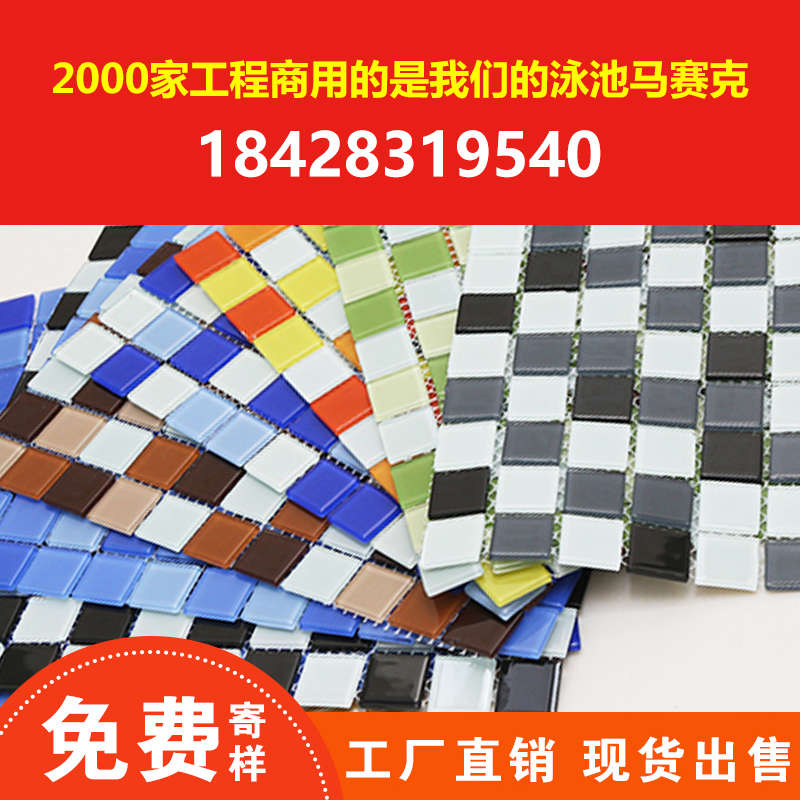 游泳池马赛克瓷砖 成都500家游泳池用了天艺游泳池马赛克瓷砖