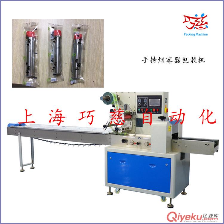 上海巧慈供應(yīng)手持煙霧器包裝機(jī) 枕式包裝機(jī) 電子煙霧器包裝機(jī) 獨(dú)立小包裝