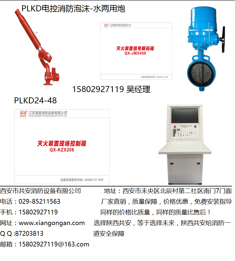 供應(yīng)江蘇強(qiáng)盾防爆自動消防水炮PSKD20-80，廠家直銷原始圖片2