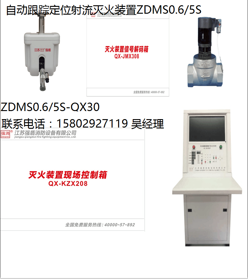 供應(yīng)江蘇強(qiáng)盾防爆自動消防水炮PSKD20-80，廠家直銷原始圖片3