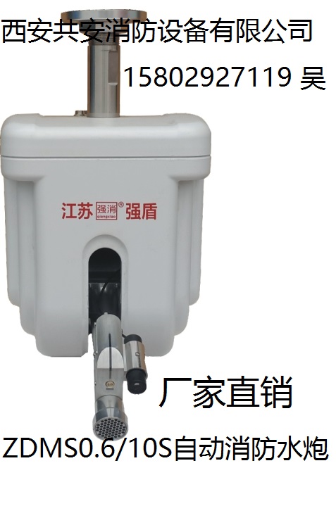 供應(yīng)江蘇強(qiáng)盾防爆自動消防水炮PSKD20-80，廠家直銷