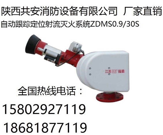 【西安自動消防水炮】-大空間消防水炮廠家/批發(fā)/采購 原始圖片3