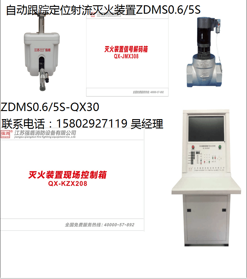 陜西強(qiáng)盾消防全自動消防水炮，廠家直銷，質(zhì)量保證