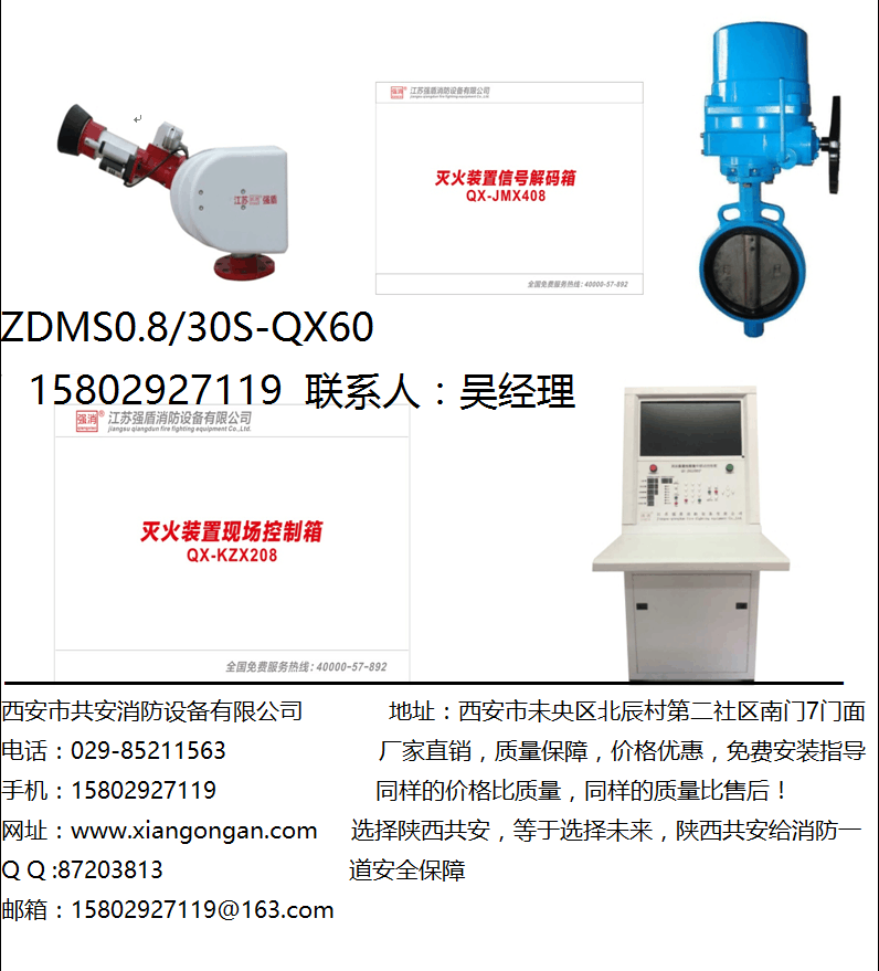 供應(yīng)渭南消防水炮ZDMS0.6/5S，全自動(dòng)掃描滅火裝置，廠家直銷