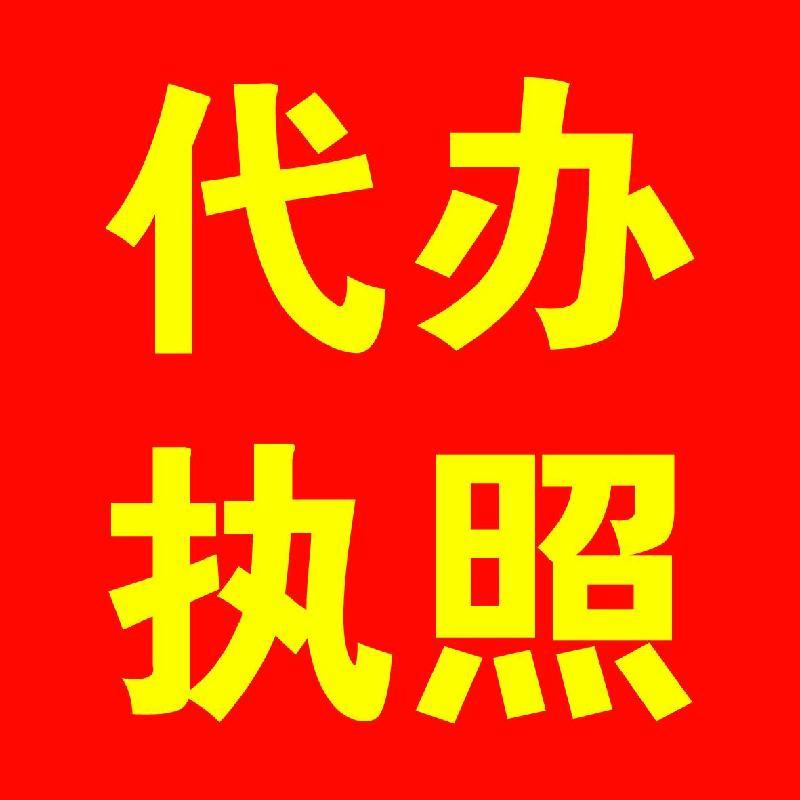 您正確的選擇-【好管家】濰坊代理注冊(cè)公司手續(xù)//青州代理注銷公司手續(xù)