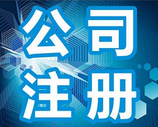 【感恩word顧客】濰坊商標注冊【青州兼職會計】濰坊代辦公司注冊=好管家