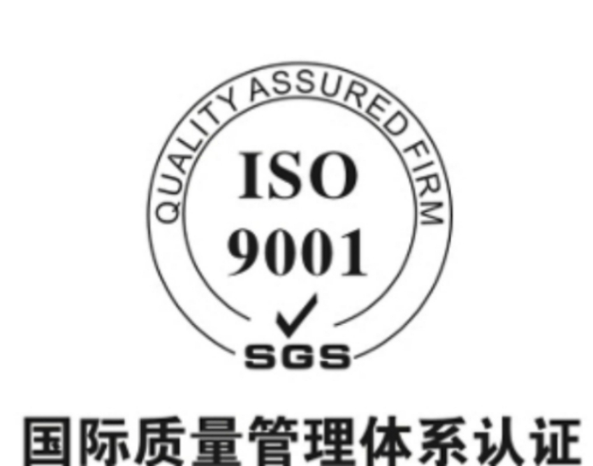 圖們ISO 9001認證_14001環境認證