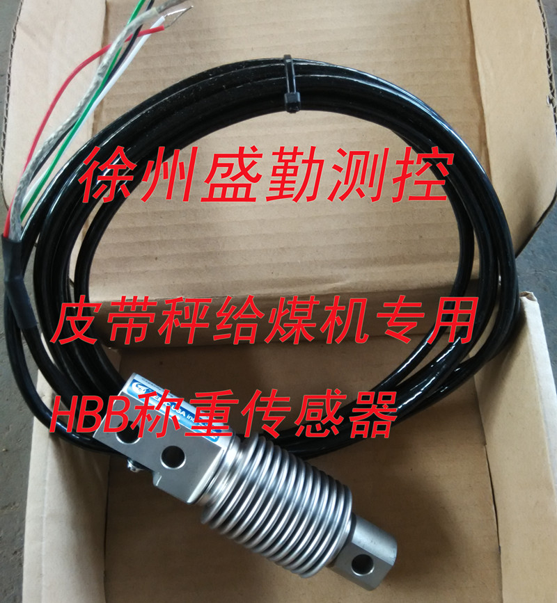 稱重傳感器STC+給煤機稱重探頭+HBB稱重傳感器+LPS稱重傳感器