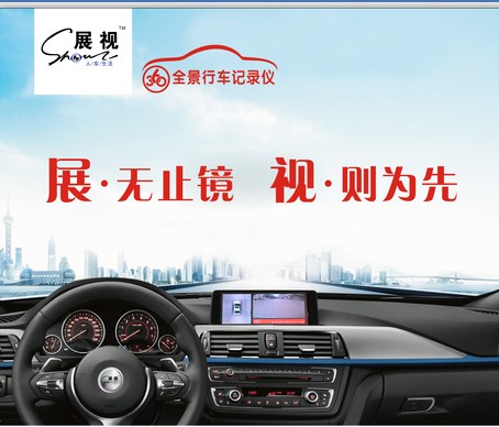 777汽車飾品提供專業的360全景行車記錄儀13452462248 重慶全景泊車影像