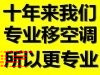 广州格力空调移机  广州格力空调安装公司