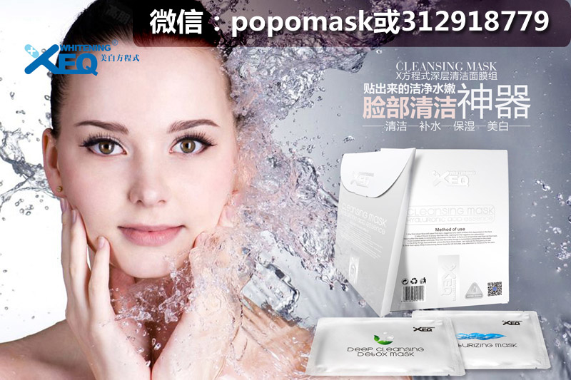 陜西{yl}的XEQ清潔面膜代理，德沃集團(tuán)XEQ面膜