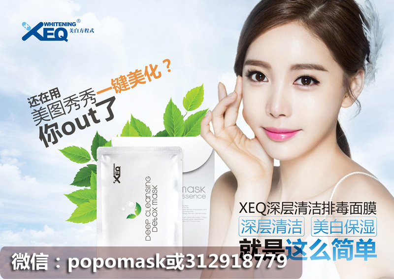 陜西可信賴的XEQ清潔面膜代理公司推薦——XEQ清潔面膜價(jià)格