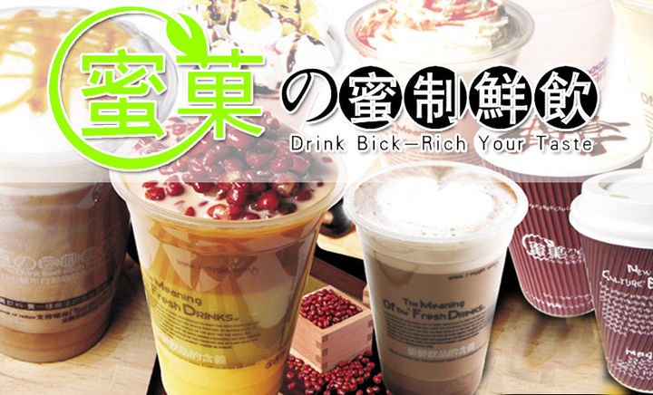 蜜菓奶茶加盟官網