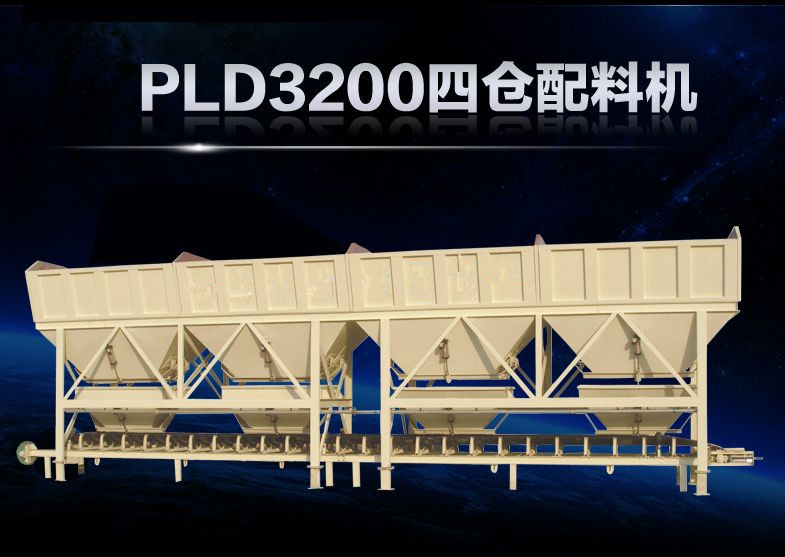 PLD3200混凝土配料機廠家價格{yl}質量