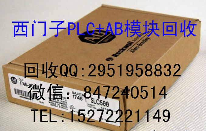 全国回收西门子模块PLC