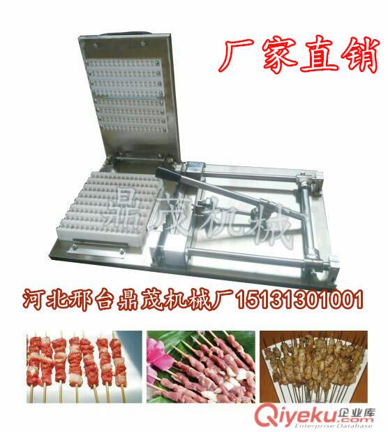 手動穿串機價格 羊肉穿串機圖片 河北穿牛羊肉串機多少錢一臺