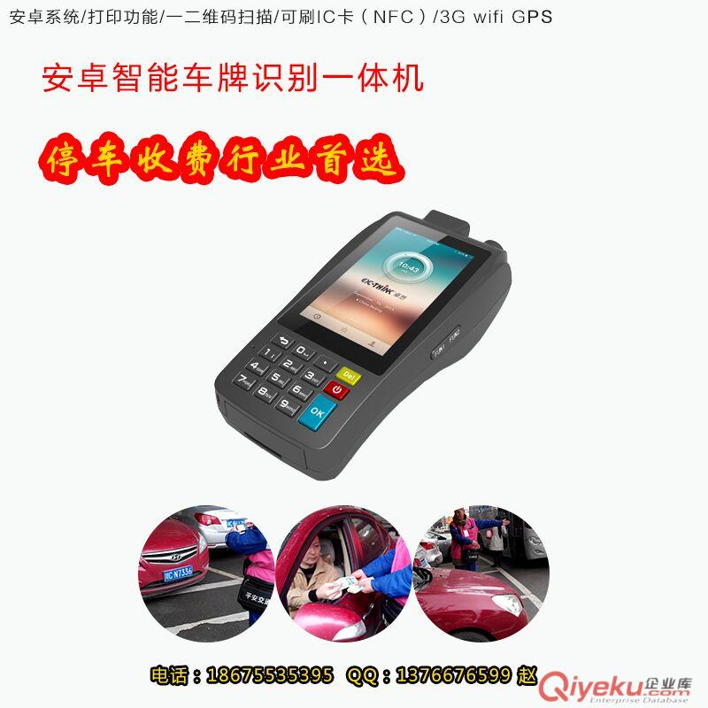 停車場專用手持機(jī) 車牌識別功能A370