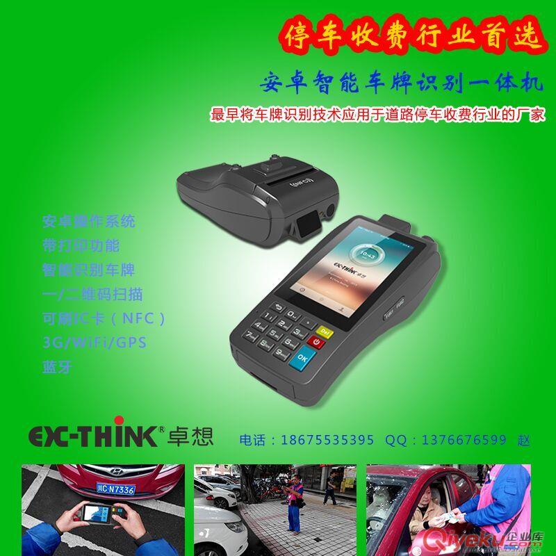 A370手持終端 車牌識別打印掃描一體手持機(jī)
