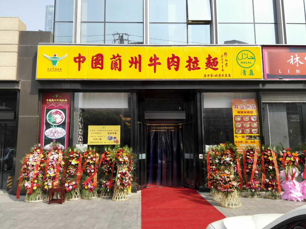 東方宮蘭州牛肉拉面加盟電話，中國蘭州牛肉拉面總部原始圖片2
