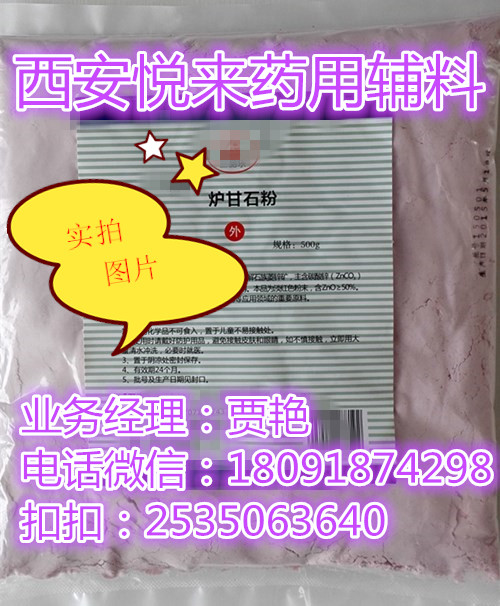 西安悅來現貨供應藥用氧化鋅 醫用氧化鋅 制藥輔料氧化鋅 原始圖片2