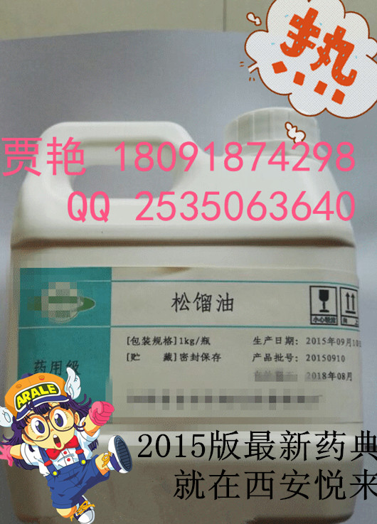 藥用輔料苯甲醇-西安zg藥用輔料苯甲醇 500ml/瓶 25kg 資質(zhì)齊全原始圖片3