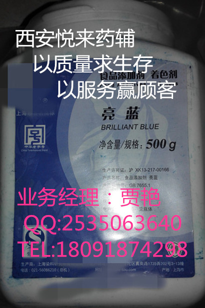 食品級(jí) 西安悅來(lái)供應(yīng) 亮蘭 食品級(jí)色素 500g/瓶