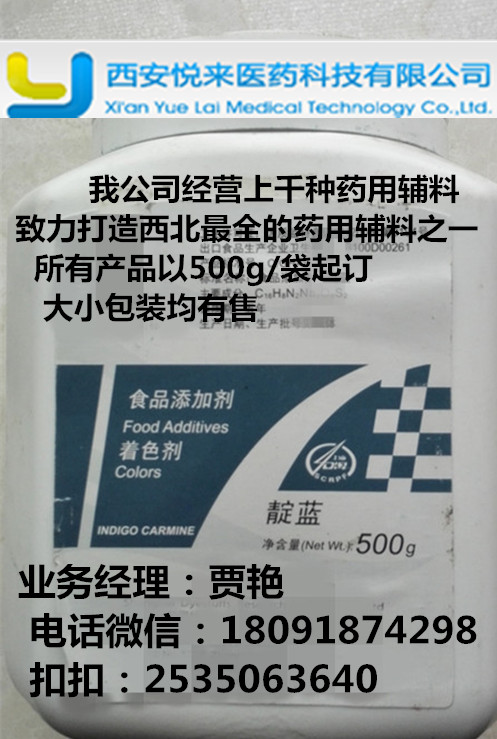 食品級(jí) 西安悅來(lái)供應(yīng) 亮蘭 食品級(jí)色素 500g/瓶