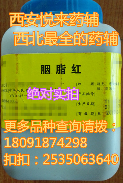 食品級(jí) 西安悅來(lái)供應(yīng) 亮蘭 食品級(jí)色素 500g/瓶