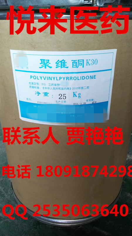 西安供应药用聚维酮k90 pvpk90 1kg样品起售