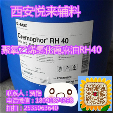 药用级聚氧乙烯氢化蓖麻油RH40 进口德国巴斯夫品牌