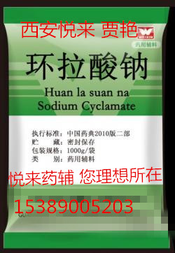 藥用輔料 藥用輔料環(huán)拉酸鈉 食品級甜蜜素 1kg起售 有批文