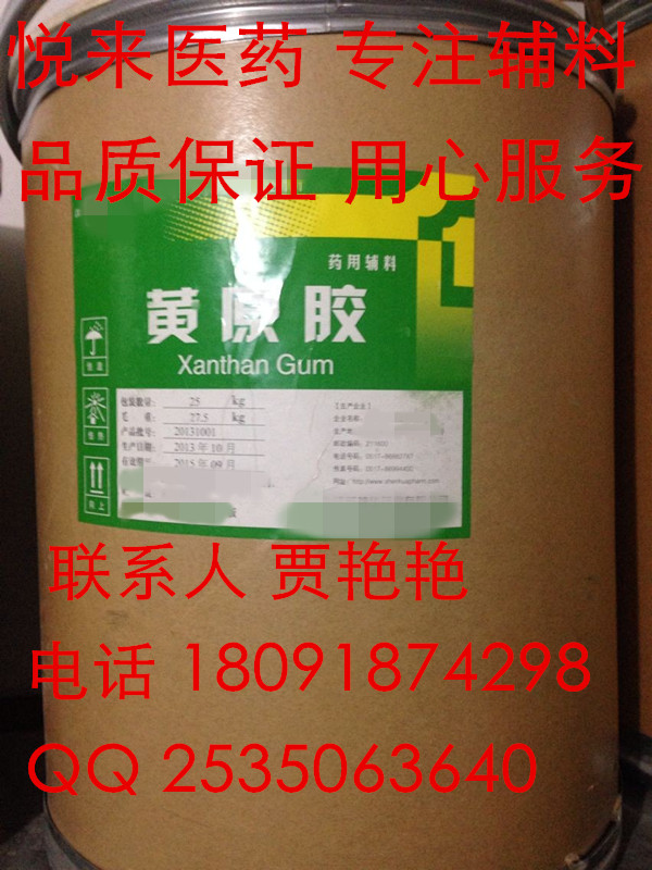 西安供應(yīng)藥用級(jí)黃原膠 500g樣品起訂 有批件 資質(zhì)齊全