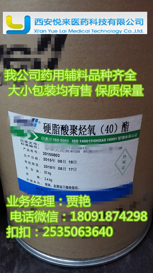 供應硬脂酸聚烴氧40酯 s-40 500g樣品裝 資質齊全