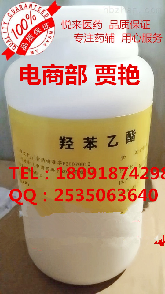 药用羟苯乙酯 尼泊金乙酯 资质齐全500g/瓶起售