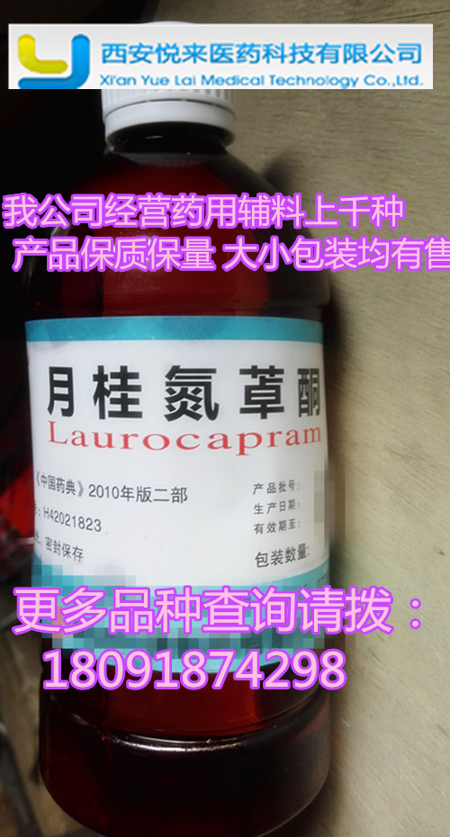 药用羟苯乙酯 尼泊金乙酯 资质齐全500g/瓶起售