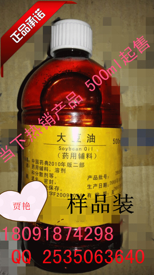 西安供應藥用級大豆油 口服大豆油 500ml/瓶 有批文