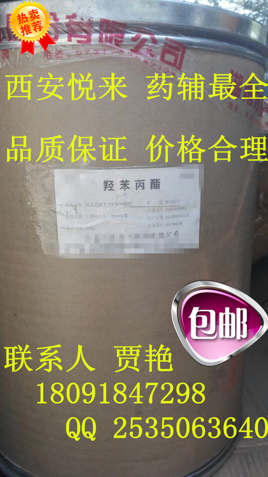 藥用輔料山崳酸甘油酯2015藥典 悅來(lái)有賣(mài)原始圖片2