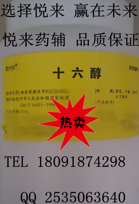 藥用輔料山崳酸甘油酯2015藥典 悅來(lái)有賣(mài)原始圖片3