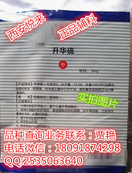 西安悅來長期穩定供應消字號升華硫500g袋起售 價格不貴