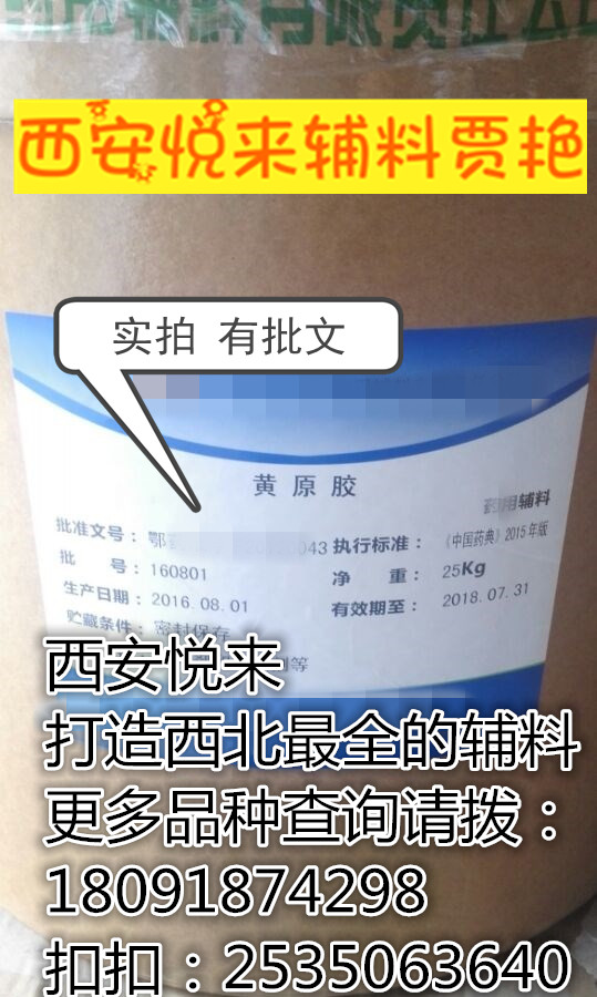 JY 藥用級(jí)海藻酸鈉 藥典級(jí)質(zhì)量標(biāo)準(zhǔn) 資質(zhì)齊全 國(guó)藥準(zhǔn)字  西安悅來(lái)醫(yī)藥