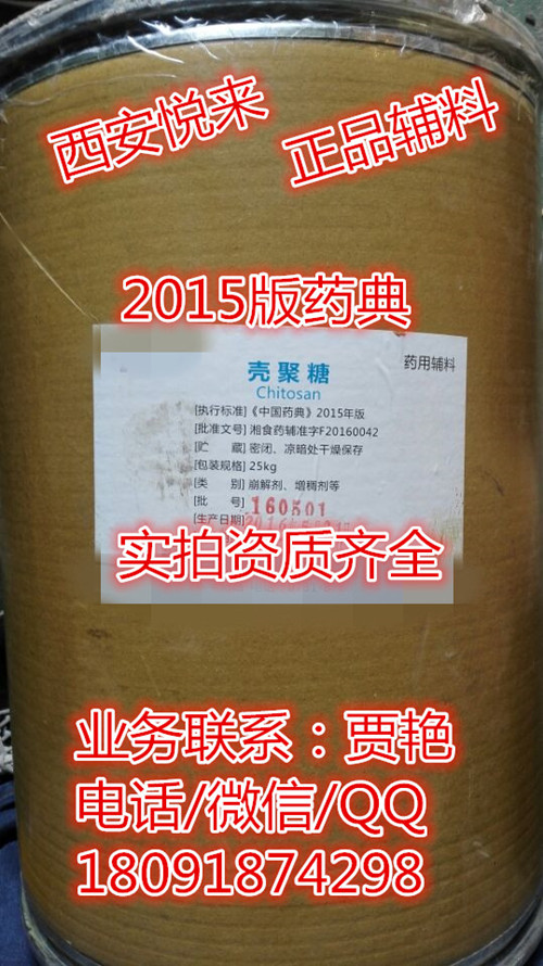 殼聚糖  藥用級(jí)  有批件 資質(zhì)齊全