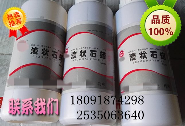  藥用液體石蠟（軟膏、搽劑的基質(zhì)）  500ml/瓶小包裝 前期研發(fā)用