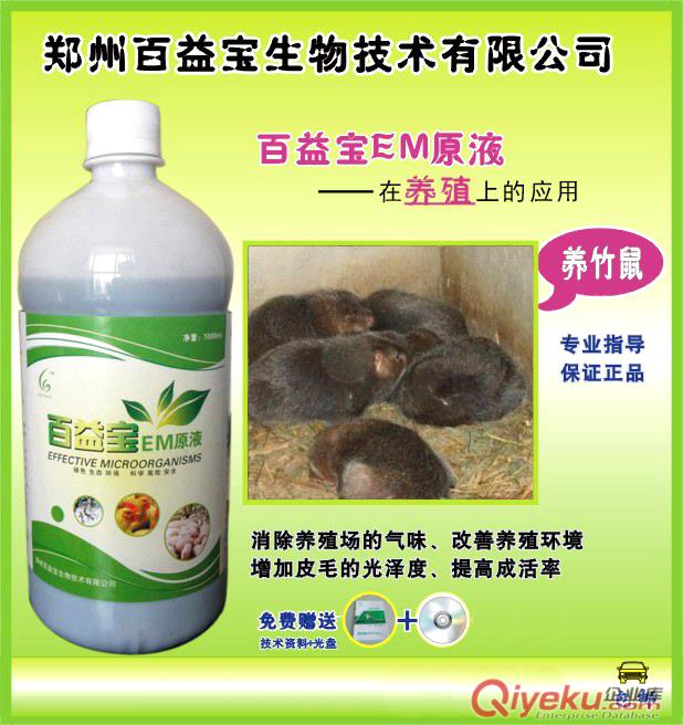 養(yǎng)竹鼠專用Em益生菌em益生菌腸道調(diào)節(jié)促長除臭