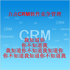 荊沙CRM軟件免費(fèi)下載|力點(diǎn)CRM軟件客戶管理